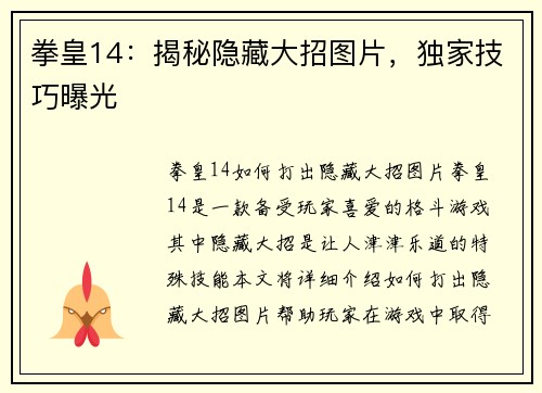 拳皇14：揭秘隐藏大招图片，独家技巧曝光