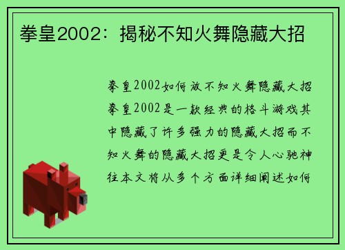 拳皇2002：揭秘不知火舞隐藏大招