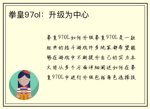 拳皇97ol：升级为中心