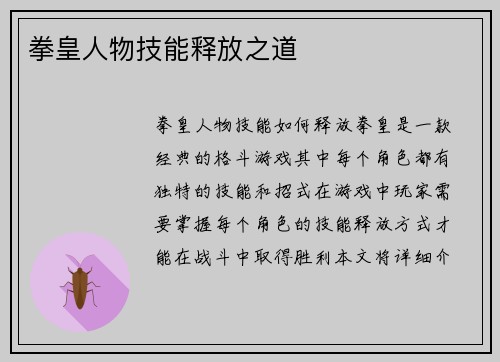拳皇人物技能释放之道