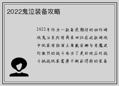 2022鬼泣装备攻略