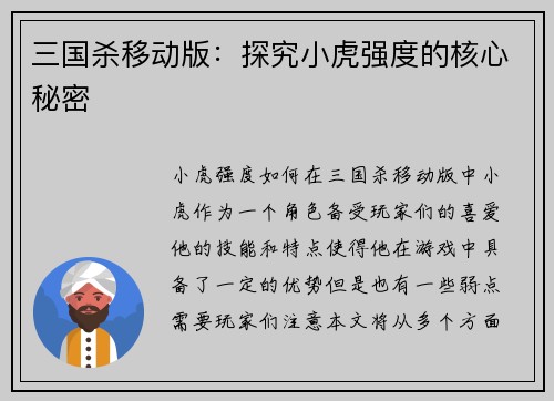 三国杀移动版：探究小虎强度的核心秘密