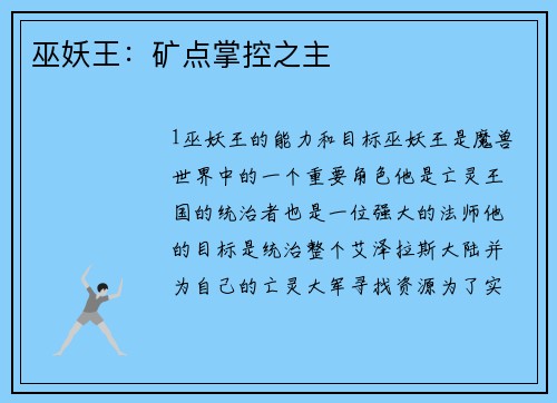巫妖王：矿点掌控之主