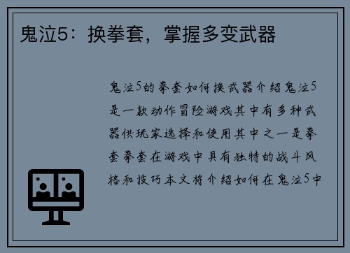 鬼泣5：换拳套，掌握多变武器