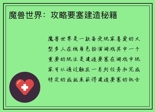 魔兽世界：攻略要塞建造秘籍