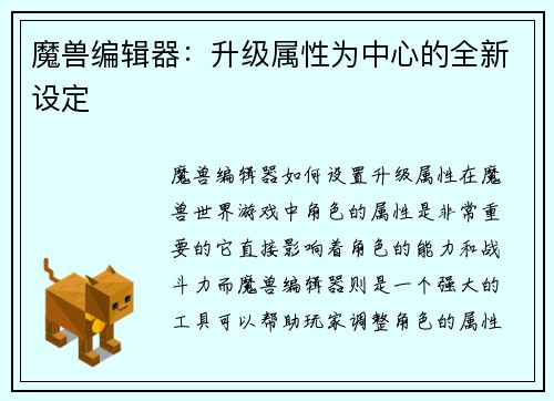 魔兽编辑器：升级属性为中心的全新设定