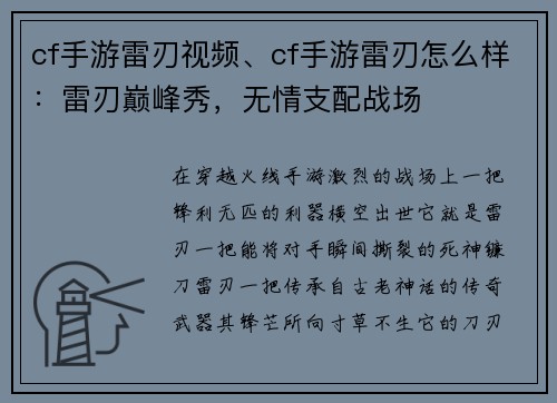 cf手游雷刃视频、cf手游雷刃怎么样：雷刃巅峰秀，无情支配战场