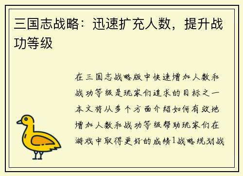三国志战略：迅速扩充人数，提升战功等级