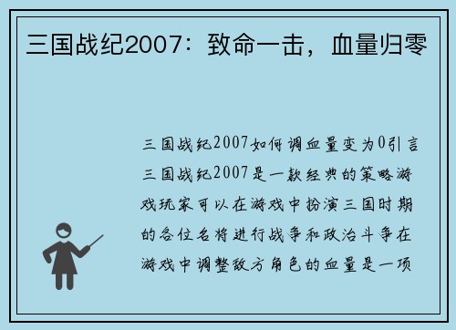 三国战纪2007：致命一击，血量归零