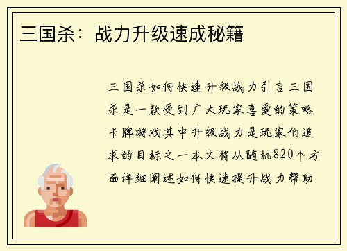 三国杀：战力升级速成秘籍
