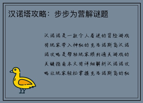 汉诺塔攻略：步步为营解谜题