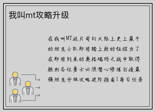 我叫mt攻略升级