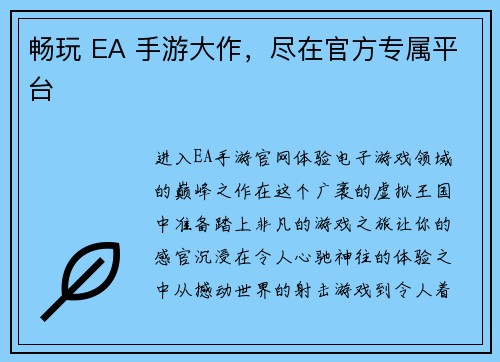 畅玩 EA 手游大作，尽在官方专属平台