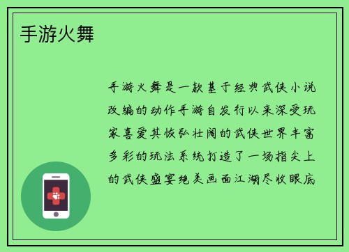 手游火舞