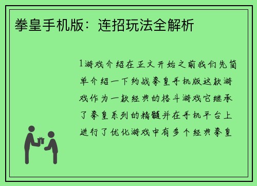 拳皇手机版：连招玩法全解析