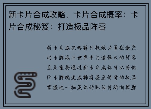 新卡片合成攻略、卡片合成概率：卡片合成秘笈：打造极品阵容