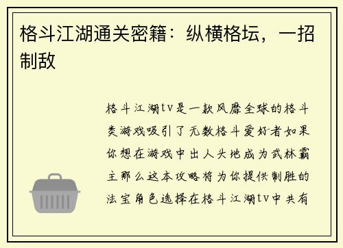 格斗江湖通关密籍：纵横格坛，一招制敌